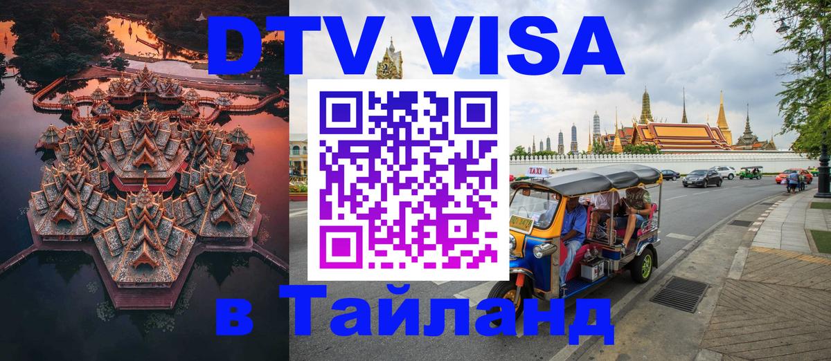Сколько стоит DTV виза — актуальные цены, оформление даже без документов - 04.10.2025 